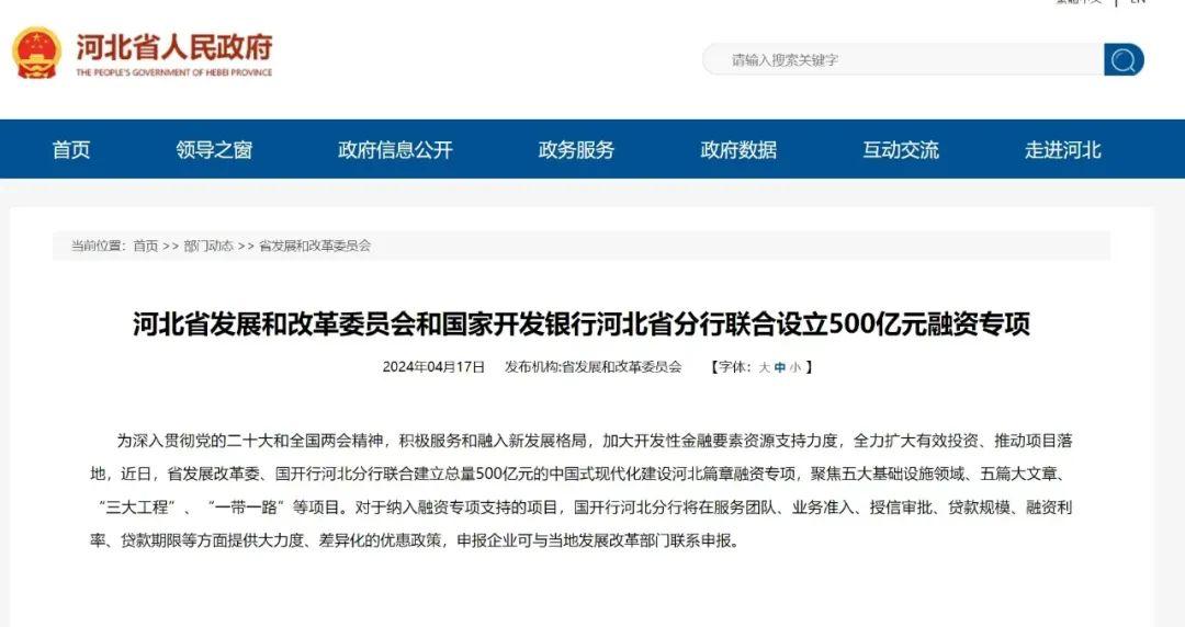 河北省发改委设立1100亿元资金专项，都投什么领域？怎么申请？